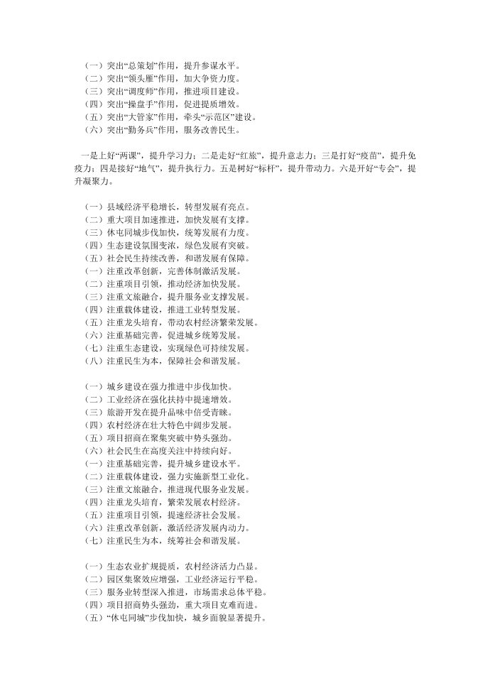 公文小标题汇总（公文宝典）第4页