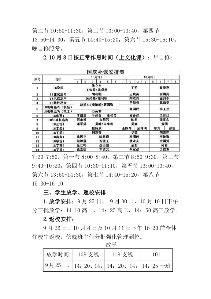 国庆放假通知第2页