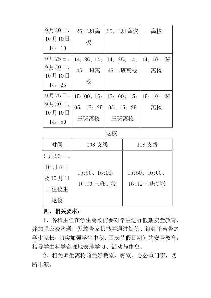 国庆放假通知第3页