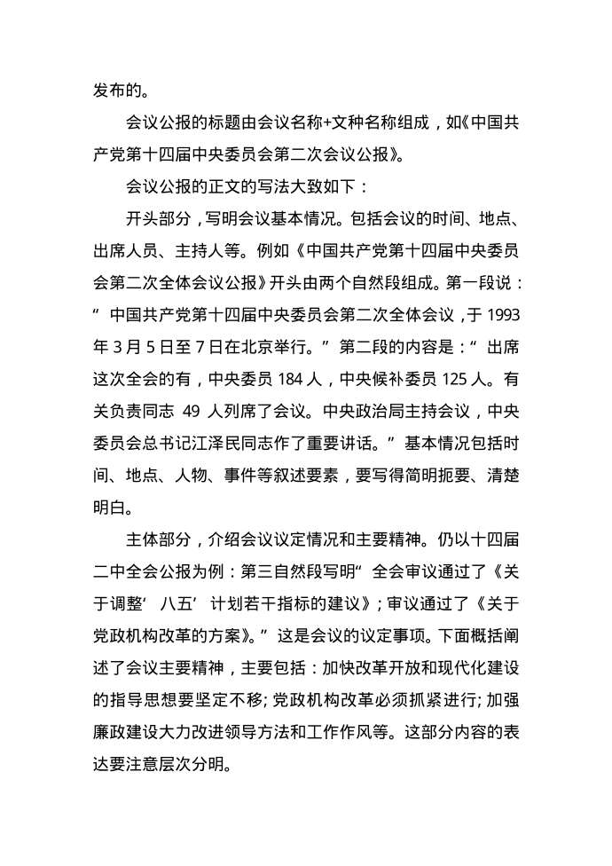 公文概论：晓谕性公文的公报及范例第3页