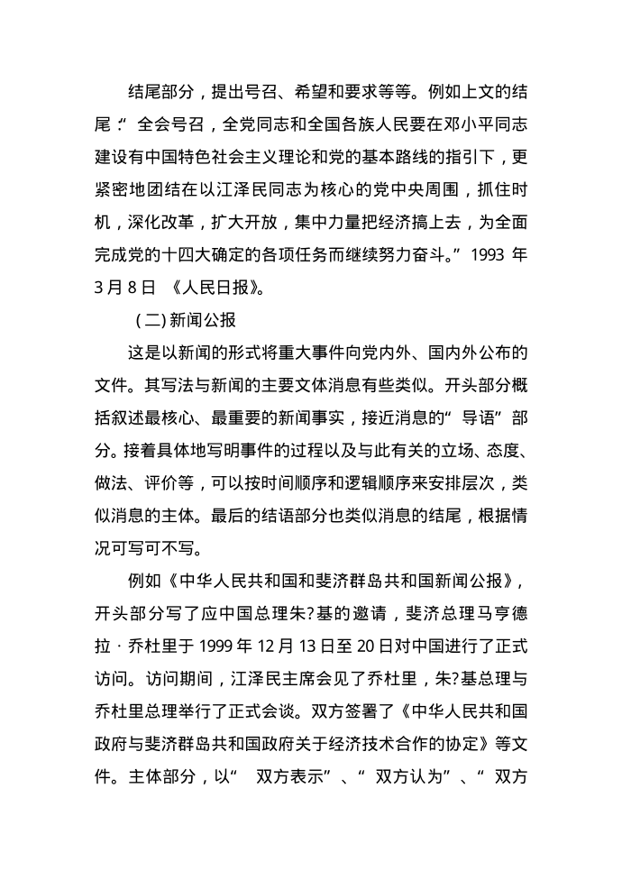 公文概论：晓谕性公文的公报及范例第4页