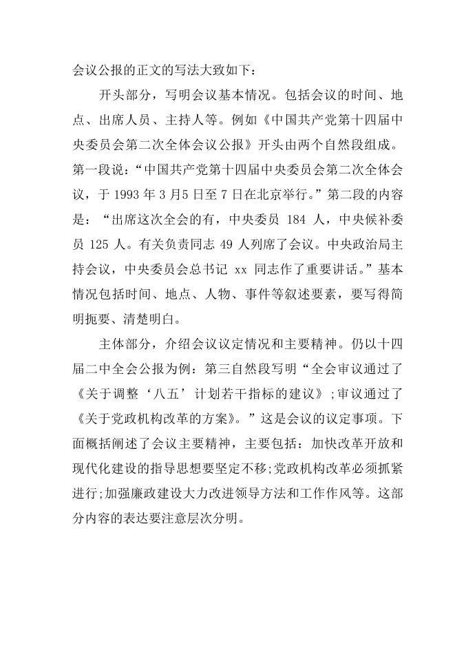 公文概论：晓谕性公文的公报及范例第3页