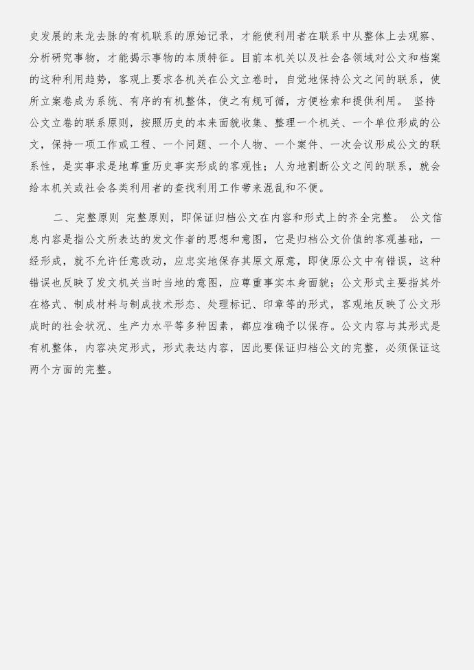 公文概述（补充）与公文立卷的原则合集第4页