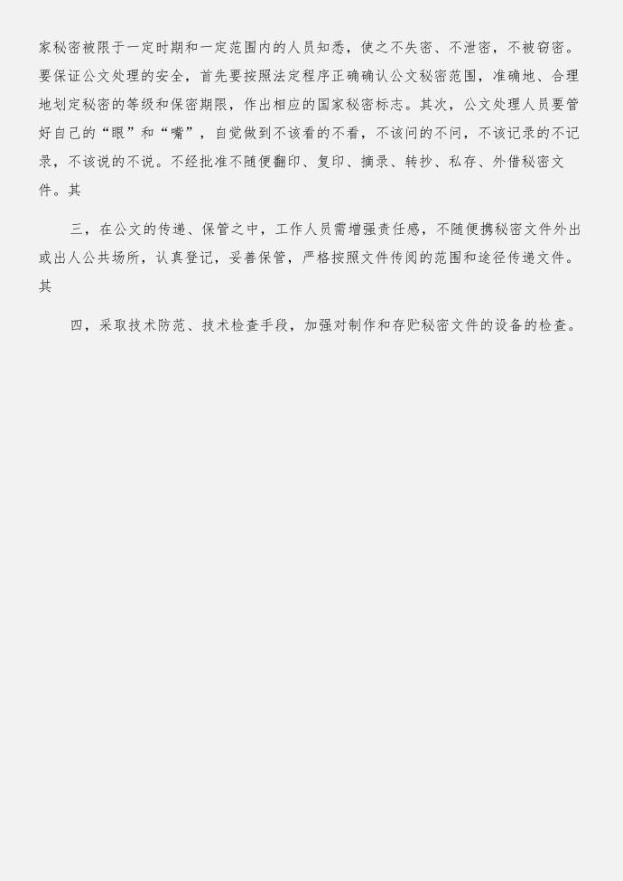 公文处理的总则与公文处理的要求合集第4页