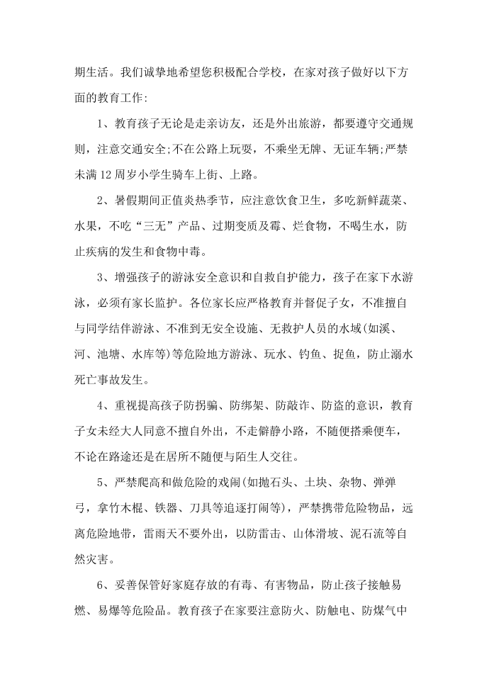 放假通知结尾第3页