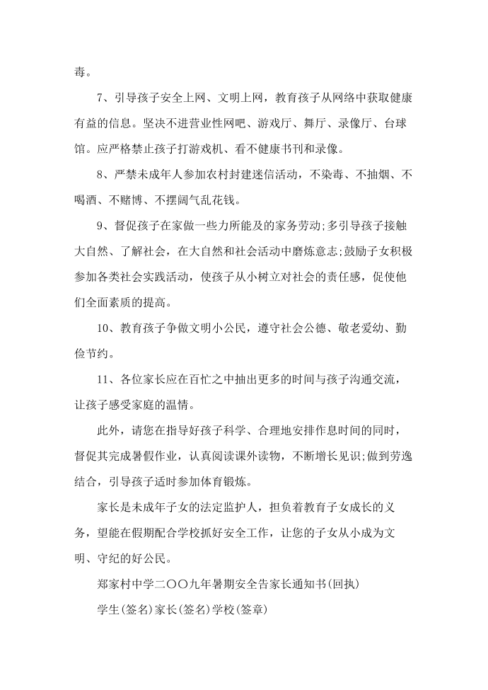 放假通知结尾第4页