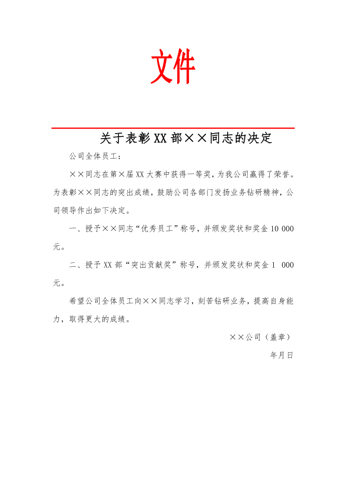 表彰公文