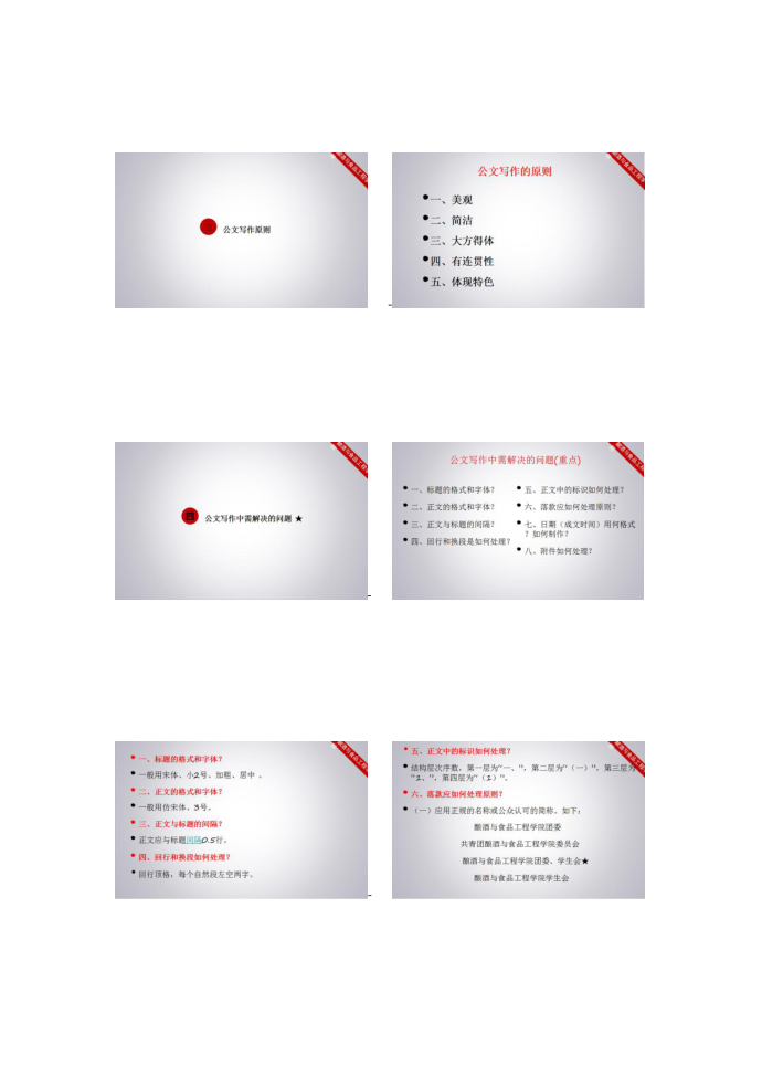 公文培训第2页