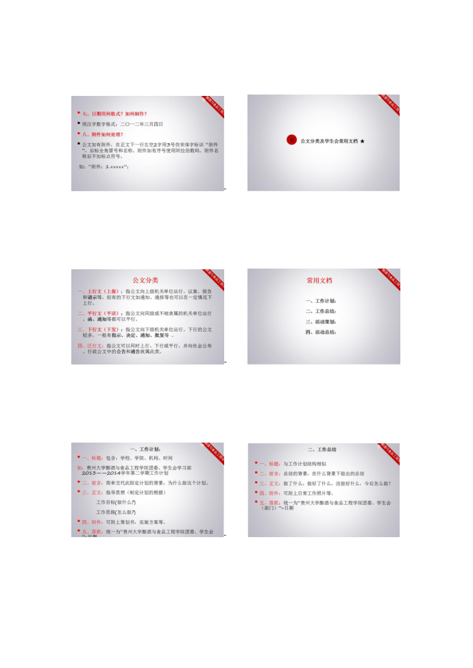 公文培训第3页