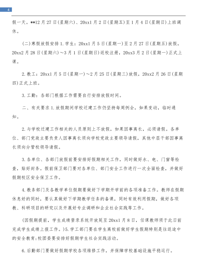 学校暑假放假通知与学校暑假放假通知篇汇编第4页