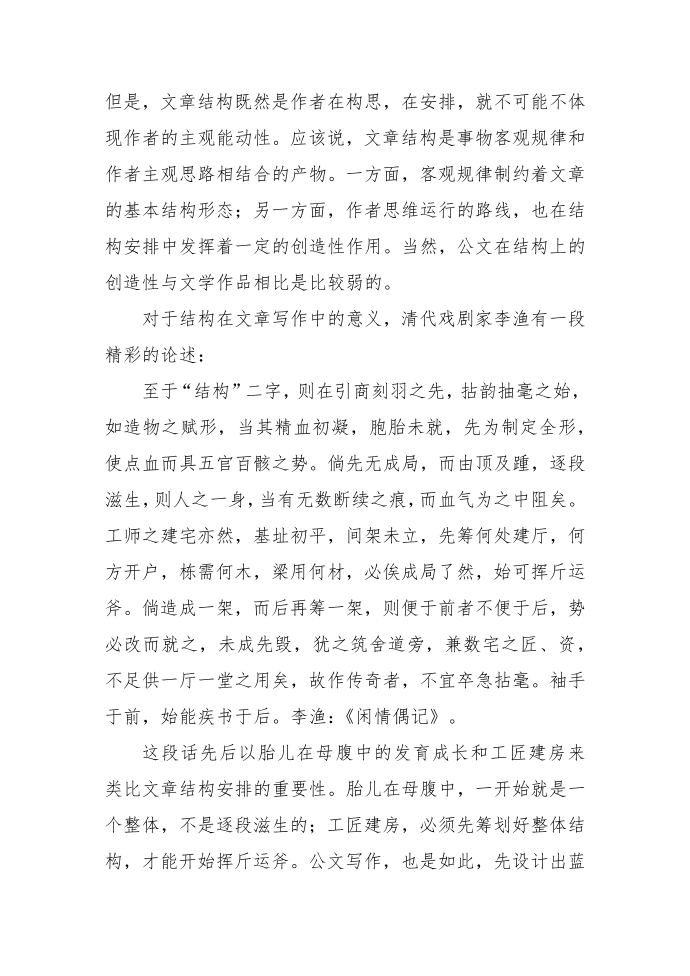 公文概论：公文结构的含义和要求.doc第2页