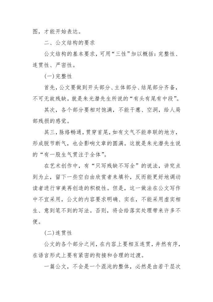 公文概论：公文结构的含义和要求.doc第3页