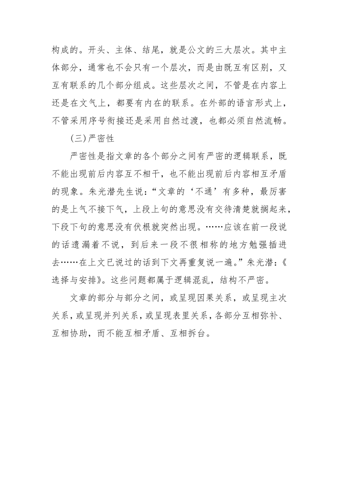 公文概论：公文结构的含义和要求.doc第4页