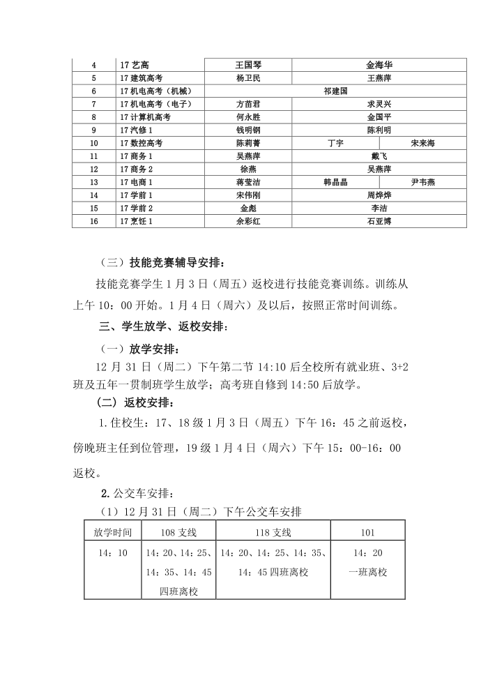 元旦放假通知第2页