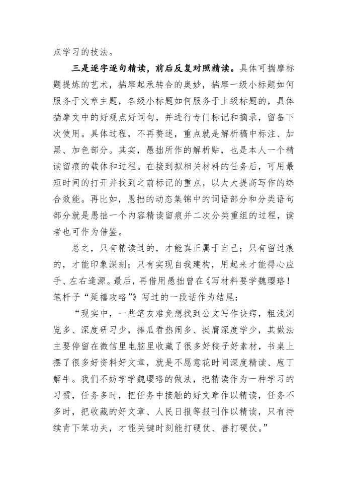 公文阅读诀窍第2页