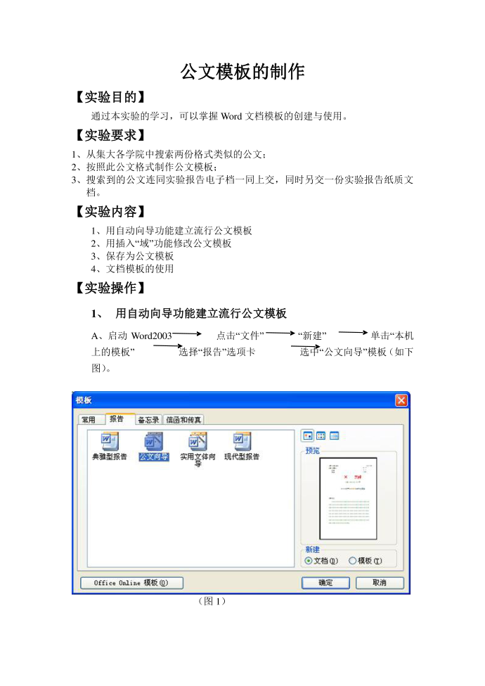 公文模板的制作第1页