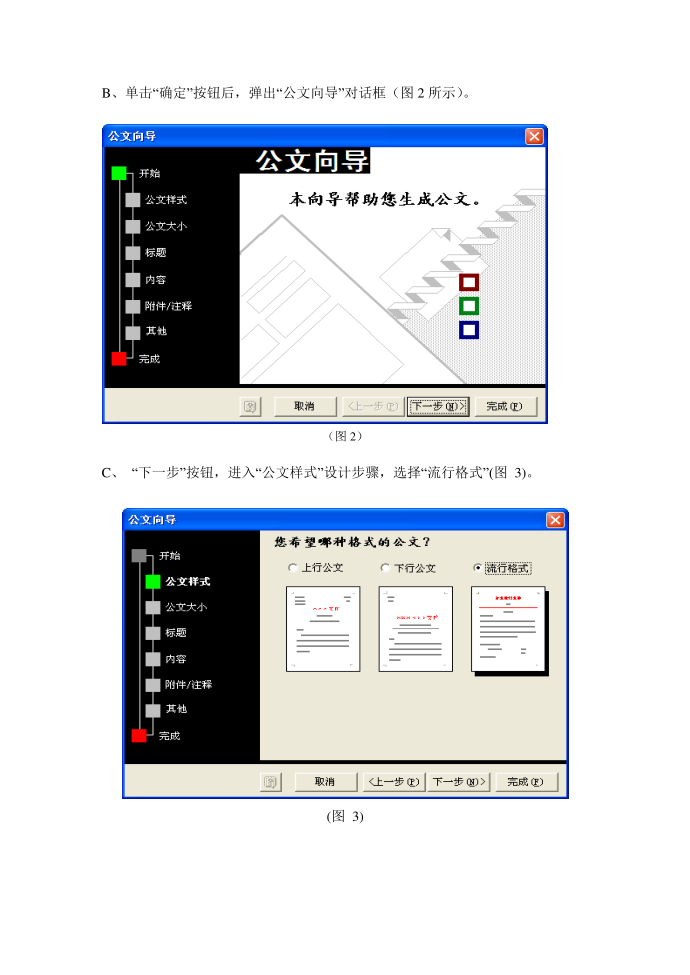 公文模板的制作第2页