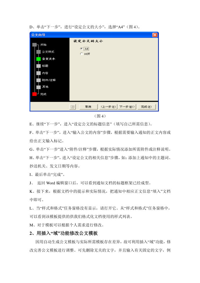 公文模板的制作第3页