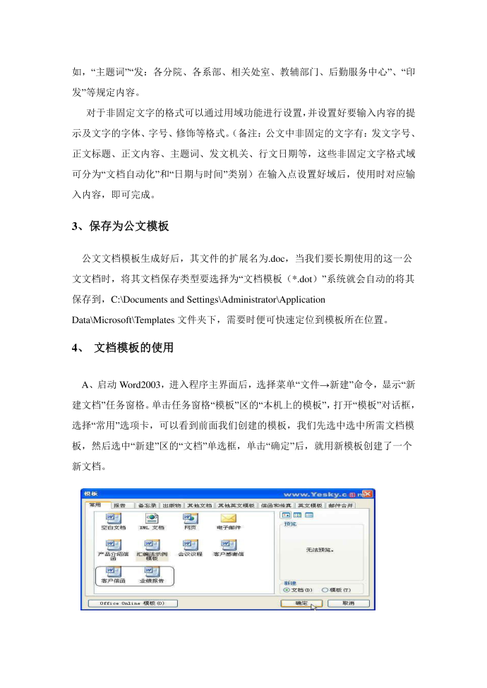 公文模板的制作第4页