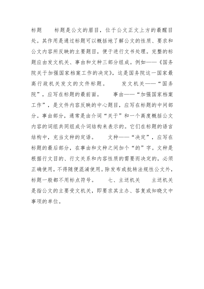 公文的格式第2页