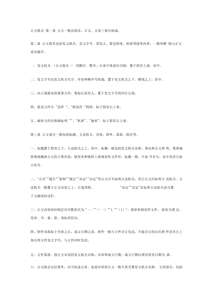 公文知识第3页