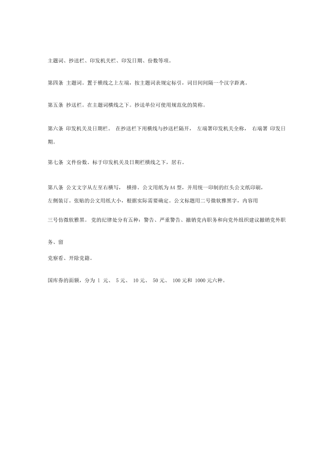 公文知识第4页