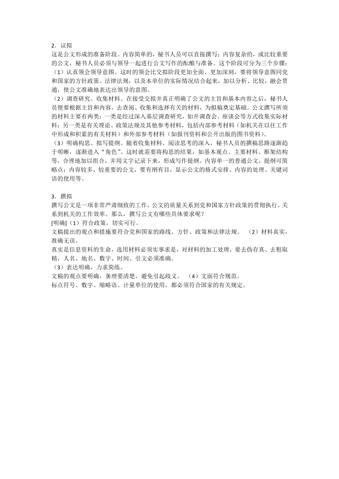 公文的形成第2页