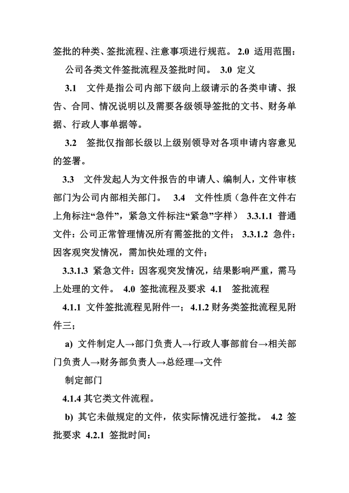 公文,签批第2页