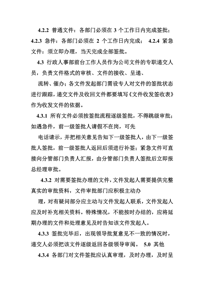 公文,签批第3页