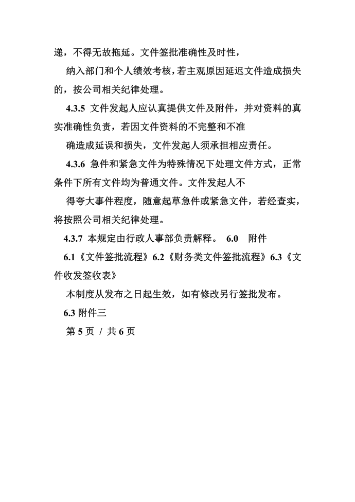 公文,签批第4页