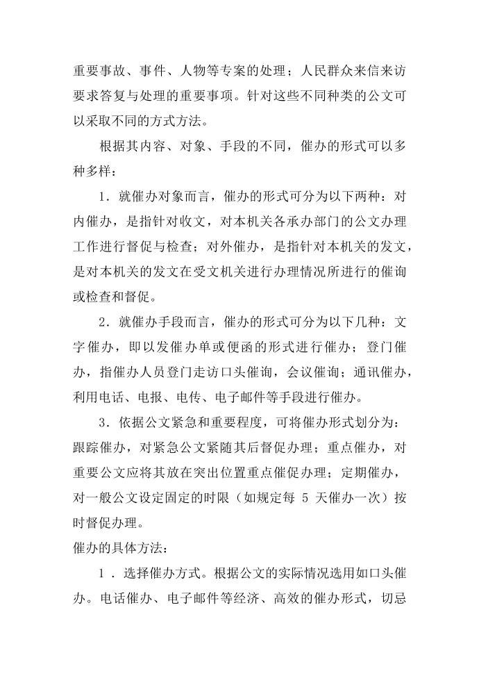 公文的催办第2页