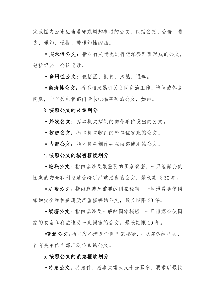 公文的分类第2页