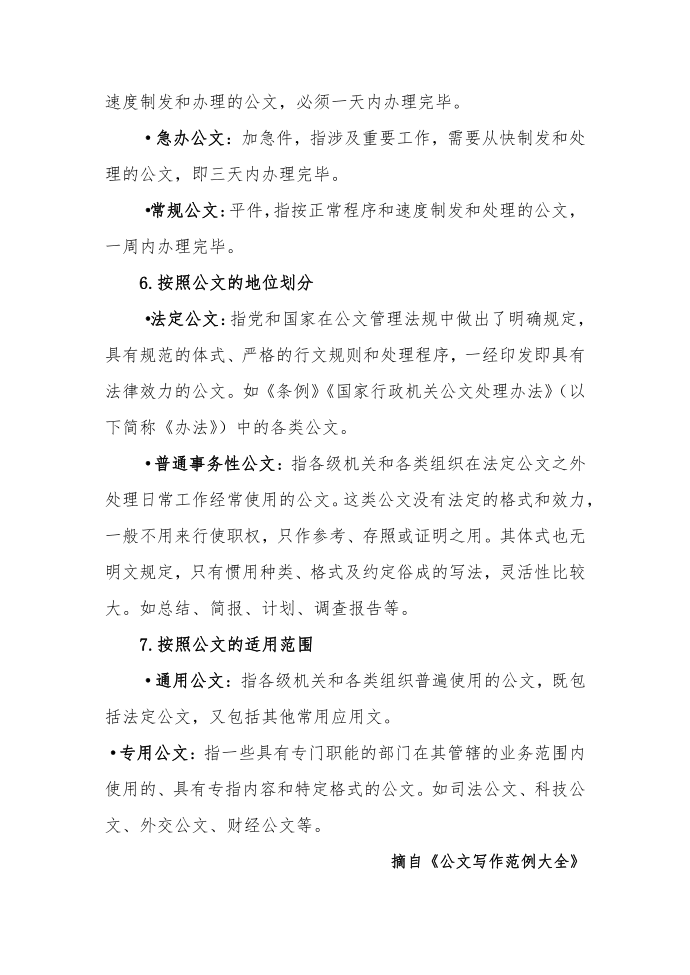 公文的分类第3页