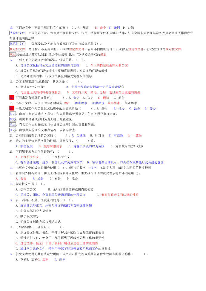 改错-公文第1页