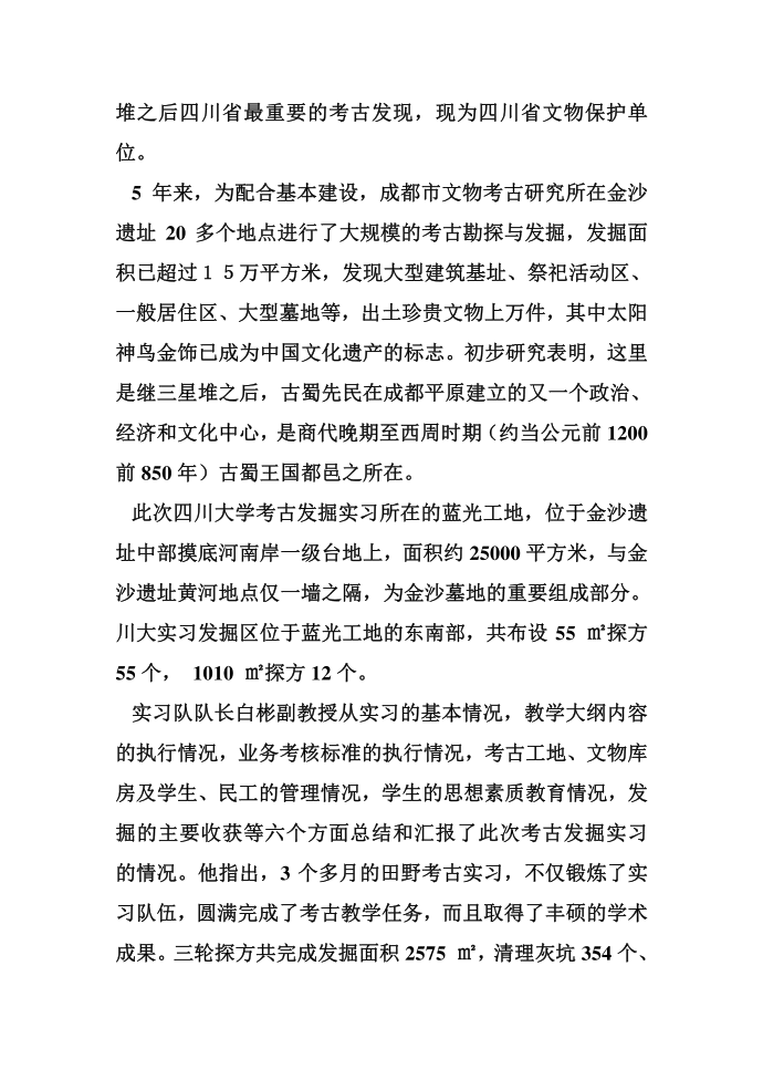 考古实习总结 公文概论公文的产生与发展第2页