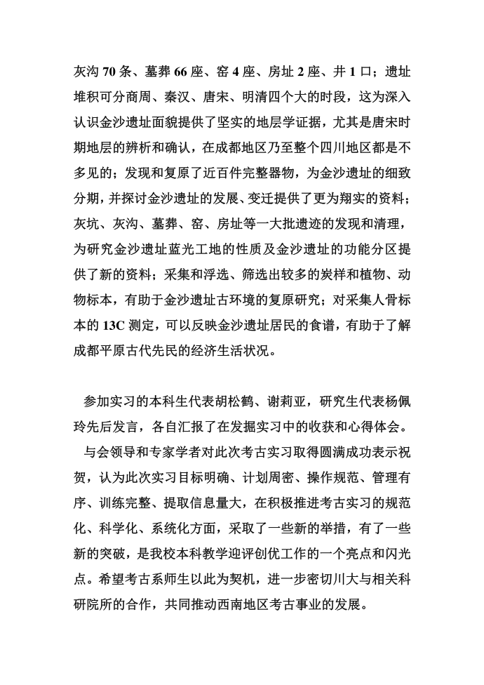 考古实习总结 公文概论公文的产生与发展第3页