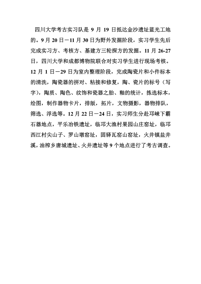 考古实习总结 公文概论公文的产生与发展第4页