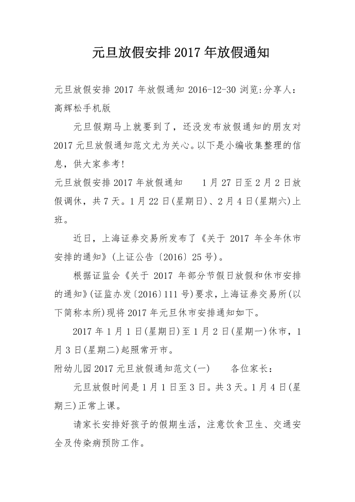 元旦放假安排2017年放假通知