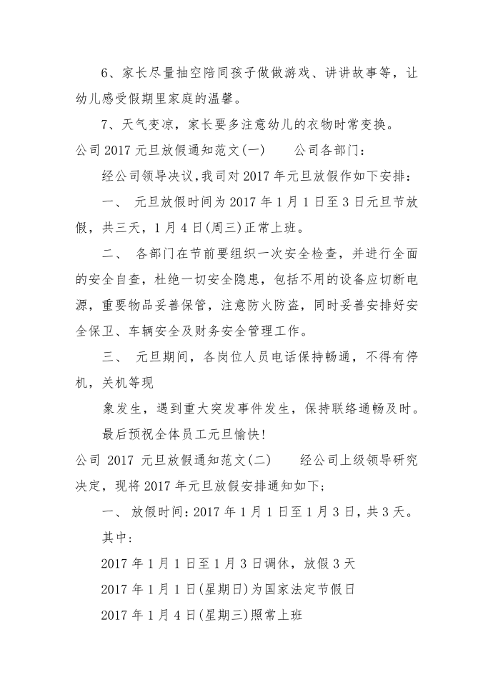 元旦放假安排2017年放假通知第3页