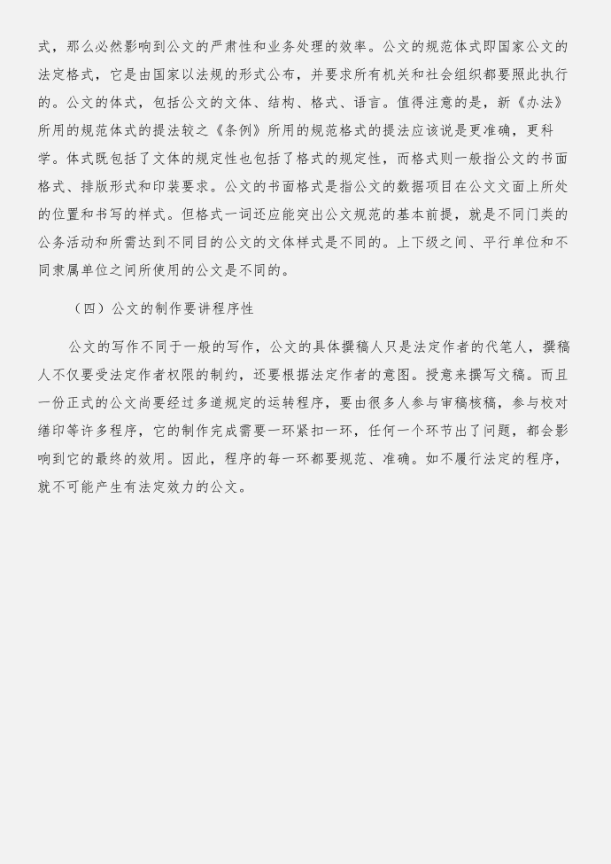 公文定义与内涵与公文小标题的提炼合集第2页