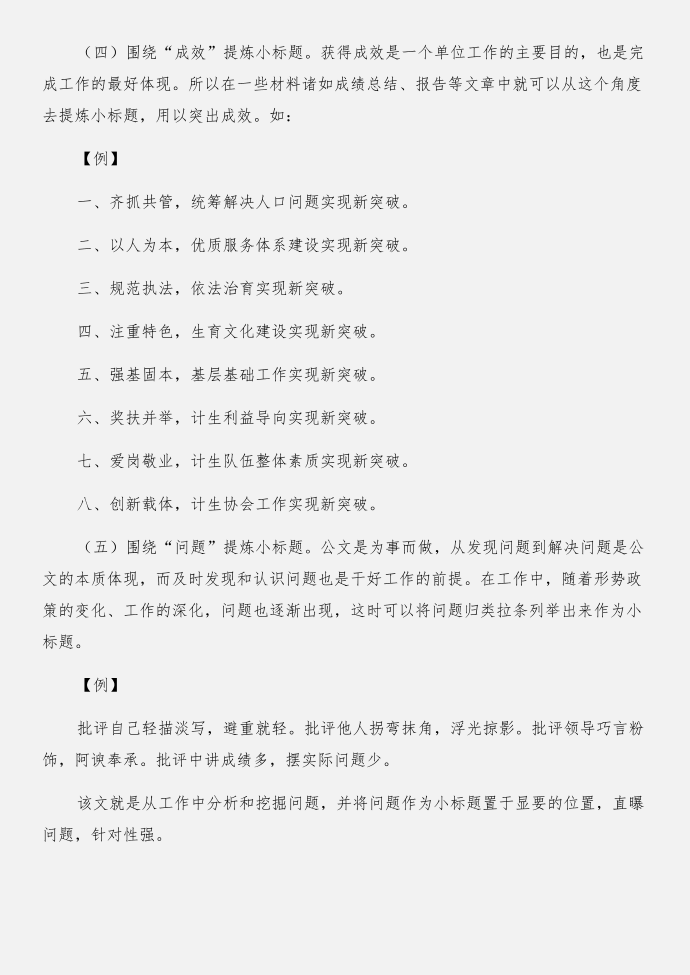 公文定义与内涵与公文小标题的提炼合集第4页