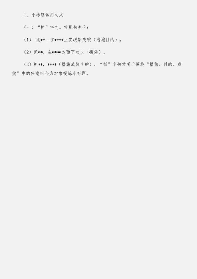 公文定义与内涵与公文小标题的提炼合集第5页