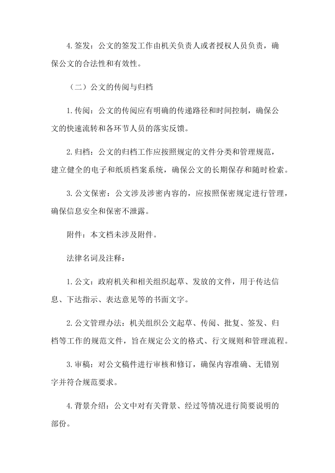 公文格式行文规则及公文管理办法指导第3页