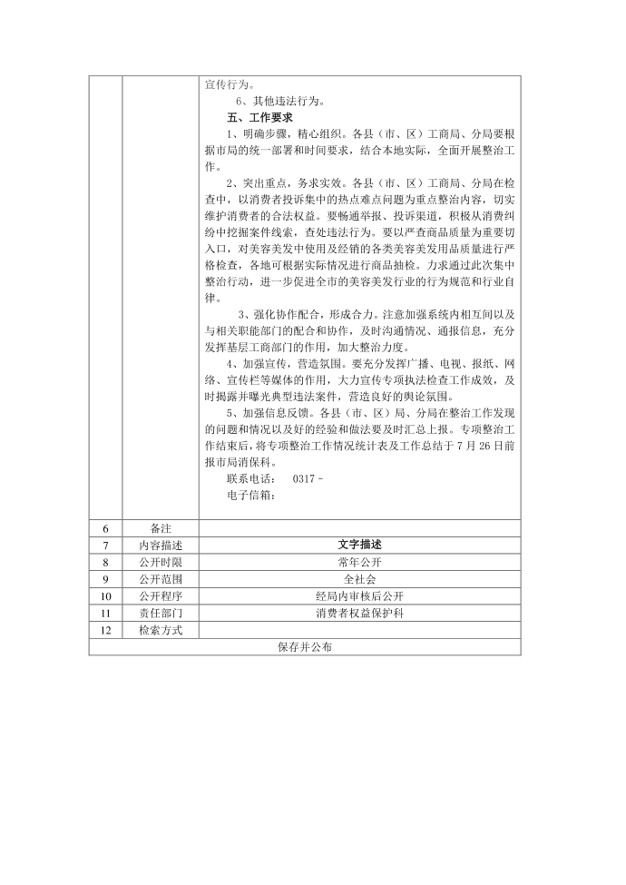 法规公文——公文政府及部门的规范性文件第2页