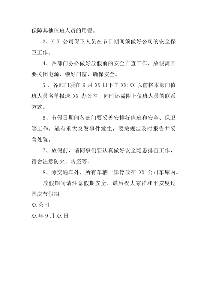 放假通知怎么写第3页