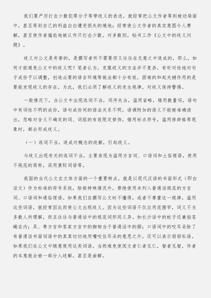 公文“抄”作杂谈与公文中的歧义问题合集第4页