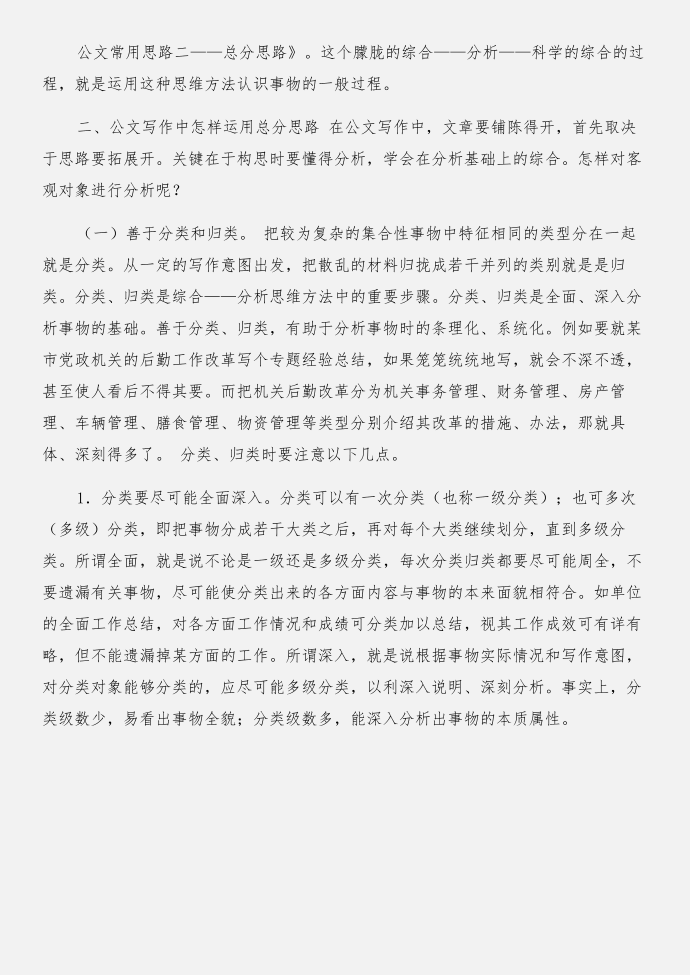 公文思路研究之三：公文常用思路二——总分思路与公文报告的格式合集第2页