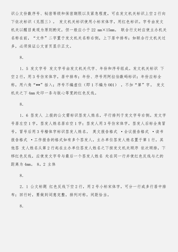 公文思路研究之三：公文常用思路二——总分思路与公文报告的格式合集第4页