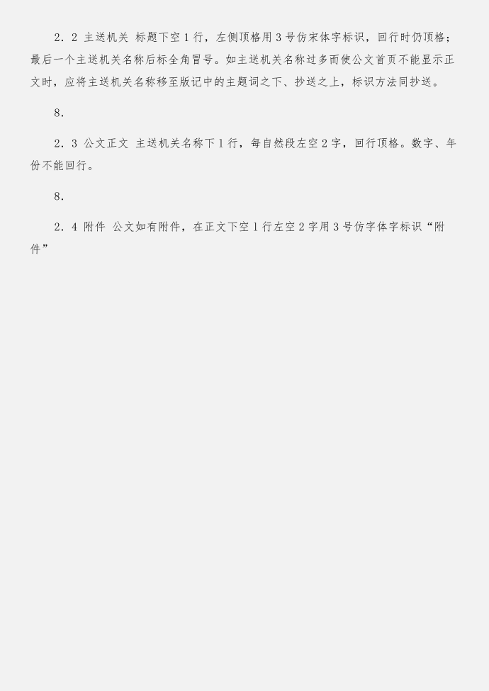 公文思路研究之三：公文常用思路二——总分思路与公文报告的格式合集第5页