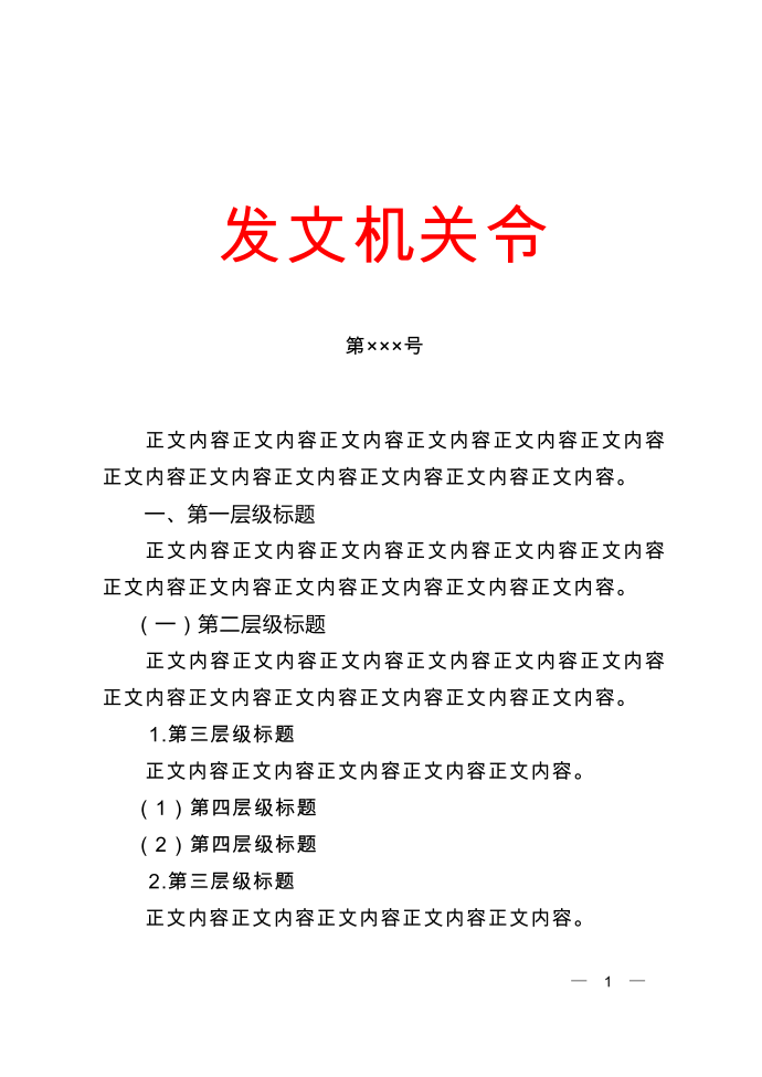 命令公文格式